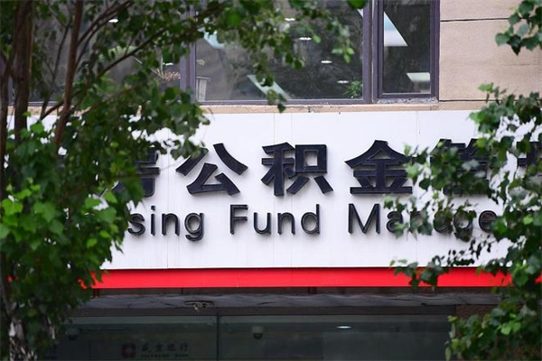 柳林住房离职公积金怎么取出来（离职住房公积金怎么提取现金）